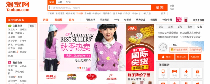 Hướng dẫn cách đăng nhập Taobao trên máy tính và điện thoại 2 Taobao là website cung cấp các mặt hàng đa dạng đến từ Trung Quốc